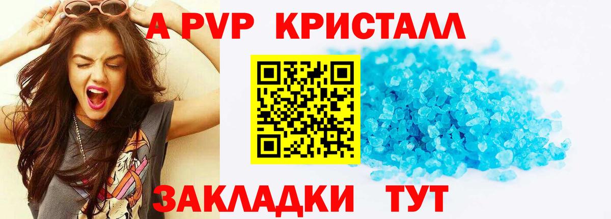Alpha PVP СК  Вход с VPN  A-PVP  Alpha PVP Crystall  Усинск  A PVP VHQ 