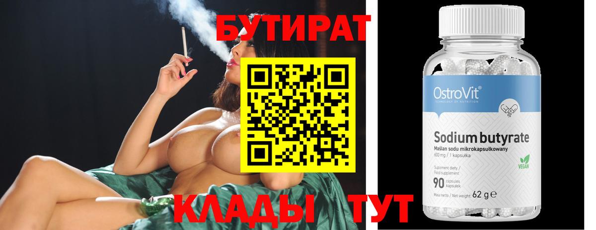 Бутират жидкий экстази Усинск