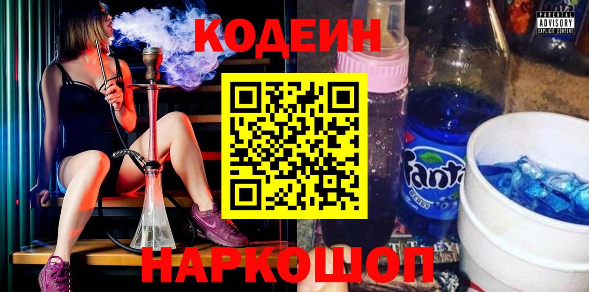 Кодеин напиток Lean (лин) Усинск