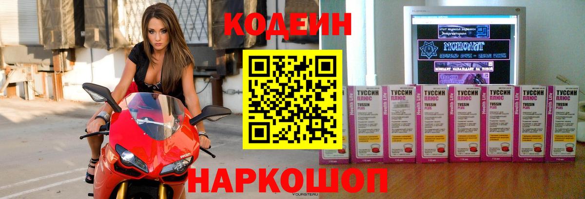 Усинск  Кодеин напиток Lean (лин)  Вход с VPN  Кодеин Purple Drank 