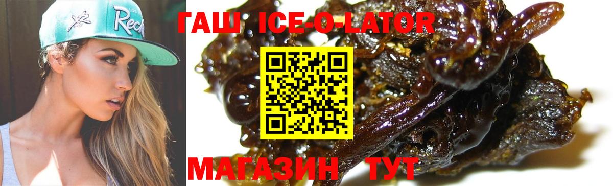 ГАШИШ Ice-O-Lator  Вход с VPN  Усинск  Гашиш  Гашиш хэш 