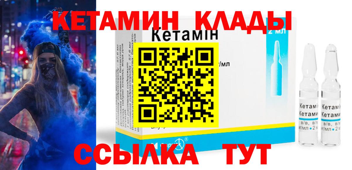 Кетамин ketamine Усинск