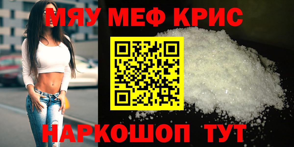 Меф  МЯУ-МЯУ  Усинск  Вход с VPN  МЯУ-МЯУ VHQ 