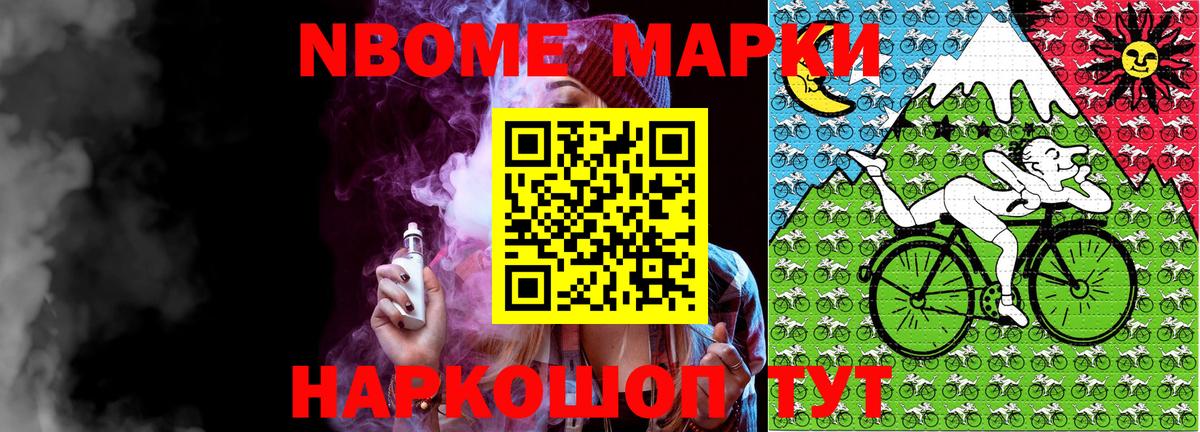 Марки N-bome 1,8мг Усинск